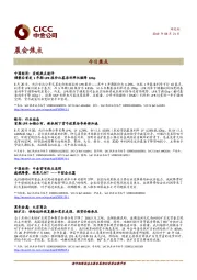 晨会焦点