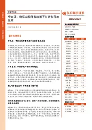 财富早知道：李克强：确保减税降费政策不打折扣落地见效