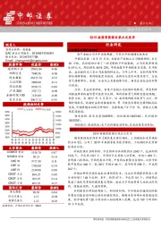 晨会纪要