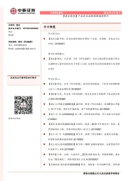 【晨会聚焦】产业资本减持规模继续攀升