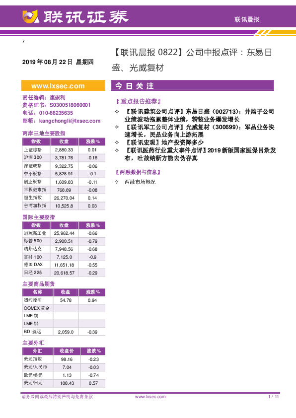 【联讯晨报】公司中报点评：东易日盛、光威复材