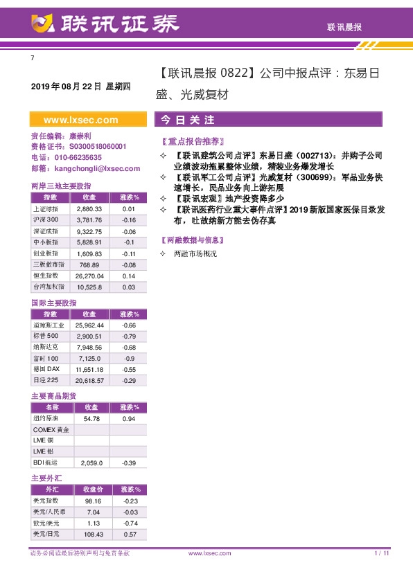 【联讯晨报】公司中报点评：东易日盛、光威复材