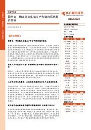 财富早知道：国常会：确定稳定生猪生产和猪肉保供稳价措施