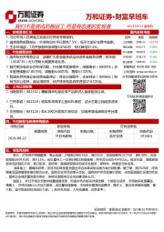 财富早班车