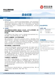 晨会纪要
