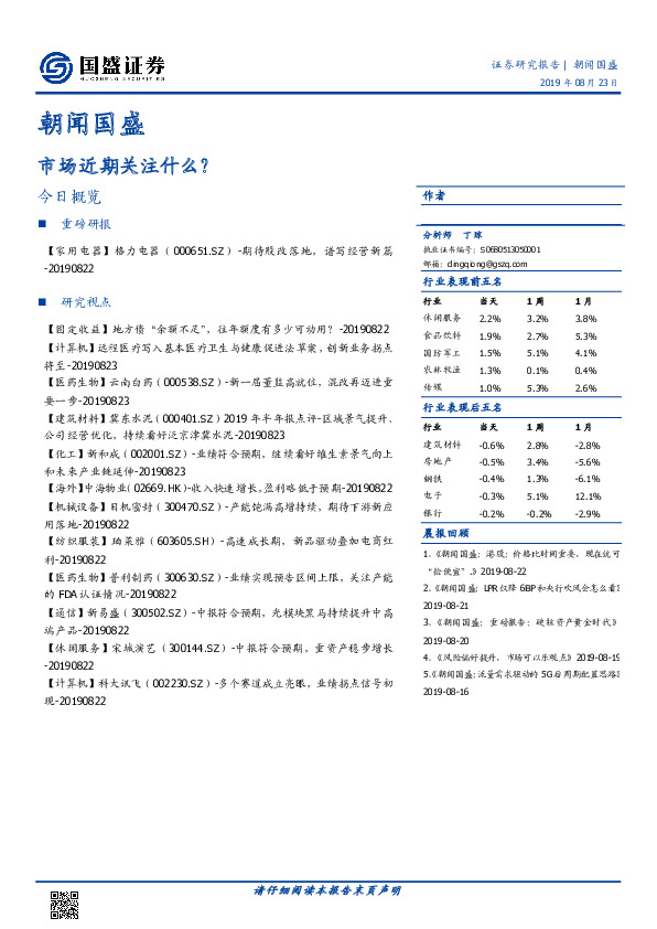 朝闻国盛：市场近期关注什么？