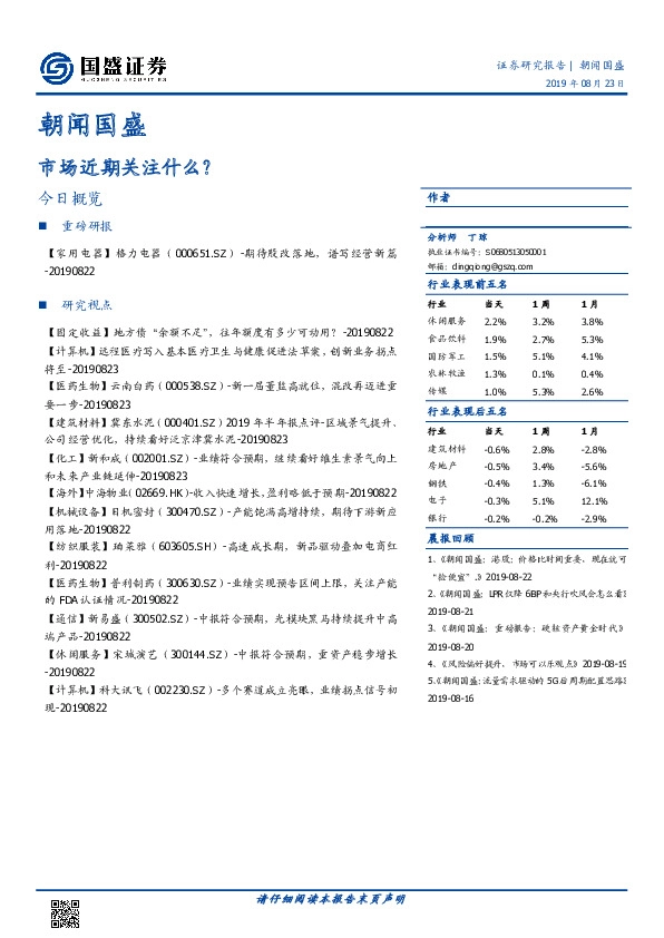朝闻国盛：市场近期关注什么？