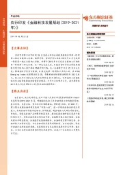 早盘前瞻：央行印发《金融科技发展规划（2019-2021年）》
