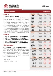 晨会纪要