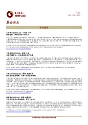 晨会焦点