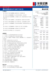晨会纪要