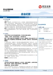 晨会纪要