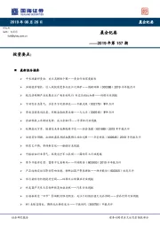 晨会纪要2019年第157期