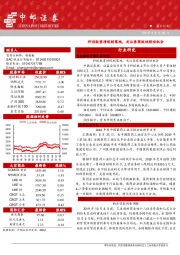 晨会纪要