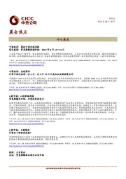晨会焦点