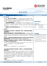 晨会纪要