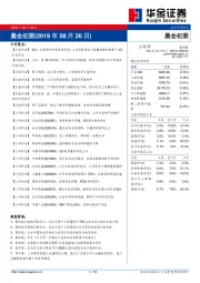 晨会纪要