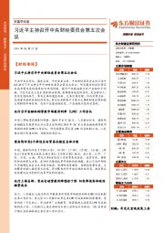 财富早知道：习近平主持召开中央财经委员会第五次会议