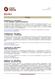 晨会焦点