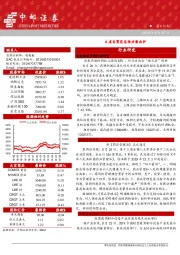 晨会纪要