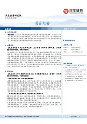 晨会纪要