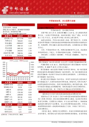 晨会纪要
