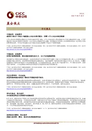 晨会焦点