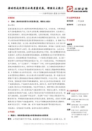 每日晨报：推动形成优势互补高质量发展，增强自主能力