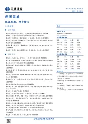 朝闻国盛：风波再起，坚守核心