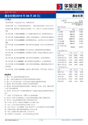 晨会纪要