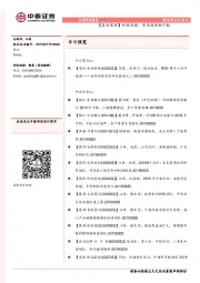 【晨会聚焦】科技强国，布局超预期个股