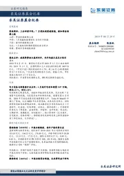 晨会纪要