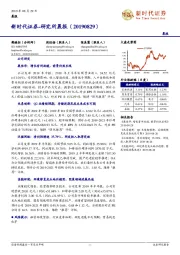 研究所晨报