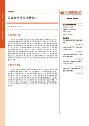 早盘前瞻：国办发文提振消费信心