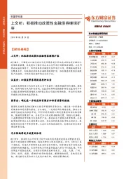 财富早知道：上交所：积极推动政策性金融债券继续扩容
