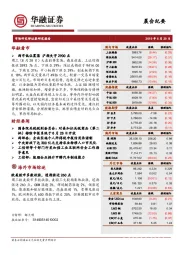 晨会纪要