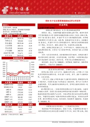 晨会纪要