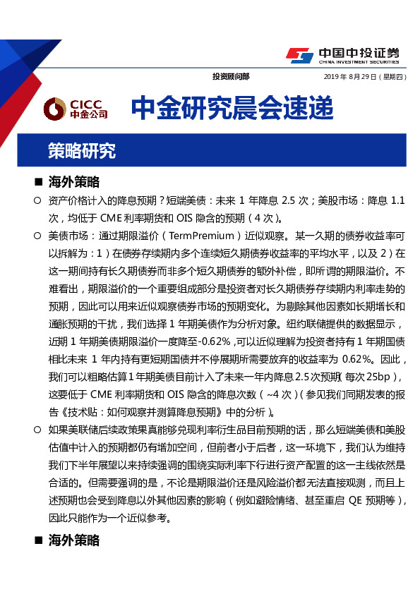 中金研究晨会速递
