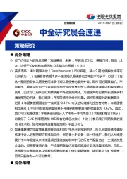 中金研究晨会速递