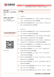 【晨会聚焦】个股深度：中国卫通、神火股份