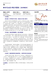 研究所晨报