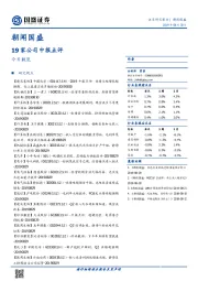 朝闻国盛：19家公司中报点评