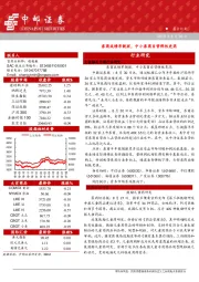 晨会纪要