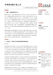 川财研究每日晨报：市场资金集中度上升