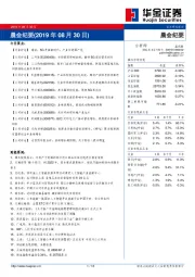 晨会纪要