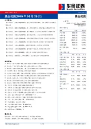 晨会纪要