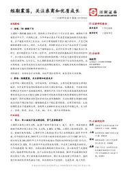 川财研究每日晨报：短期震荡，关注券商和优质成长