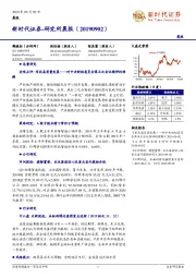 研究所晨报