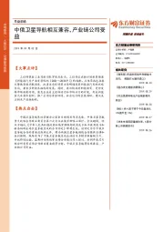 早盘前瞻：中俄卫星导航相互兼容，产业链公司受益