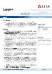 晨会纪要